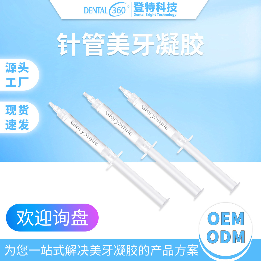 Гель для отбеливания зубов, инструмент для удаления пятен, ярко-белый, тюбик с иглой, оптовая продажа
