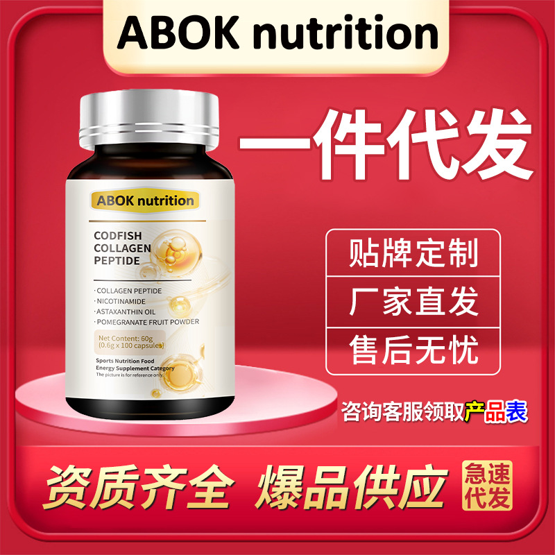 Код коллагеновый пептид Abok, сахар, активный маломолекулярный рыбный трипептид, оригинальный товар, дропшиппинг