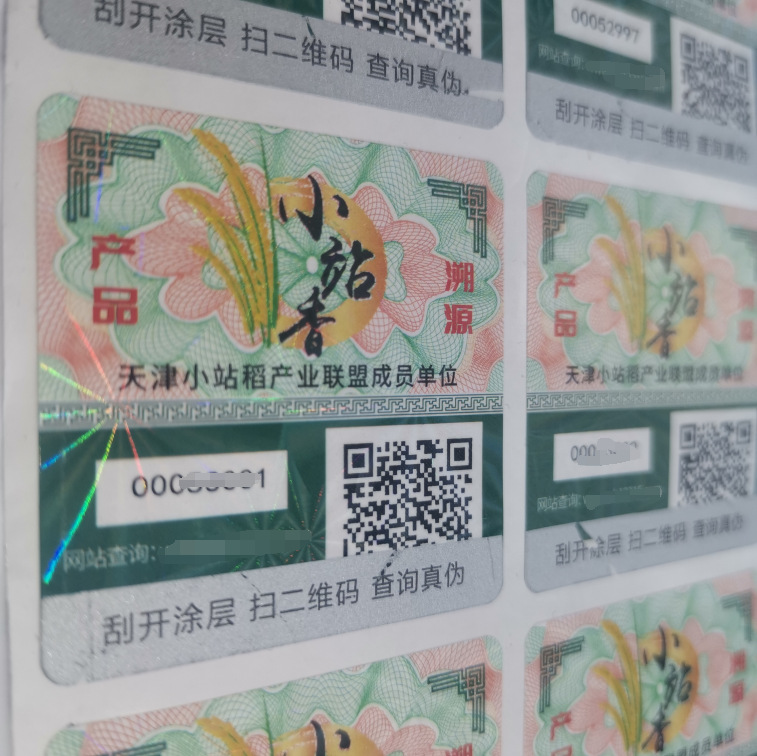 Factory traceability label variable two-dimensional code food traceability uncover plastic film transfer prevention one thing one code