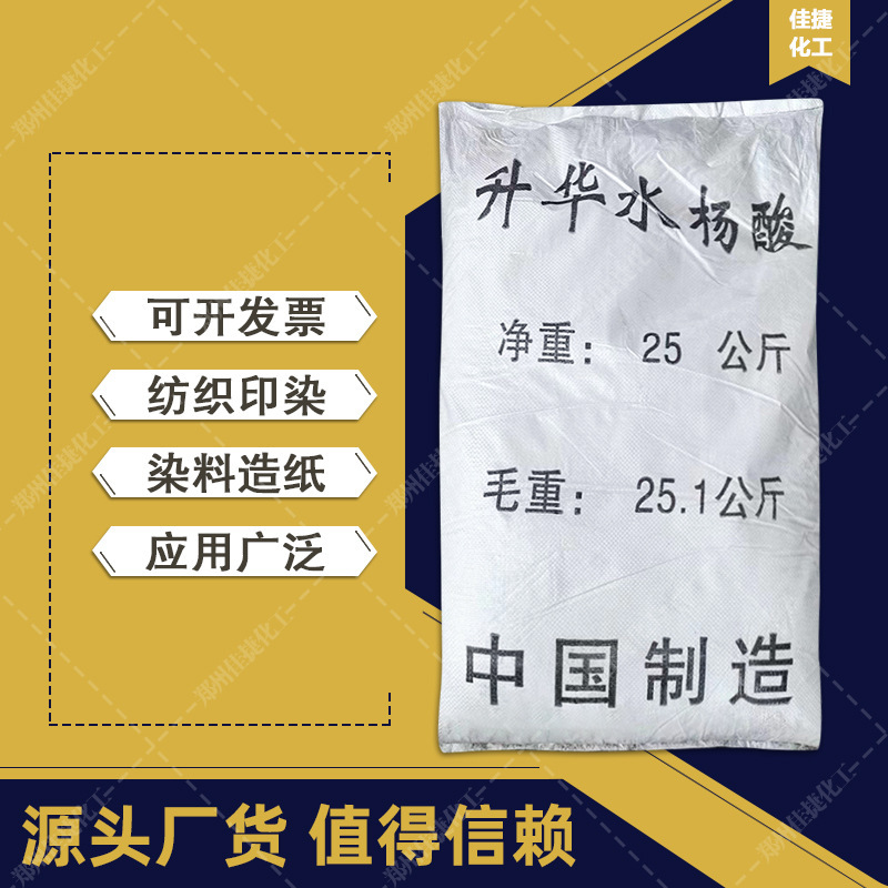 Sublimated Salicylic Acid White Powder 25Kg/Bag for Cosmetics Dyeing, Direct Sales from the Manufacturer