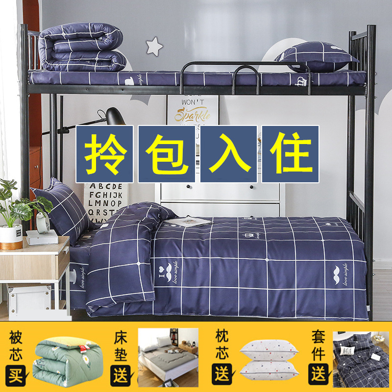 Оптовая продажа, комплект из трех предметов для студенческого общежития, постельное белье, покрывало, полный комплект, шесть предметов, не хлопок