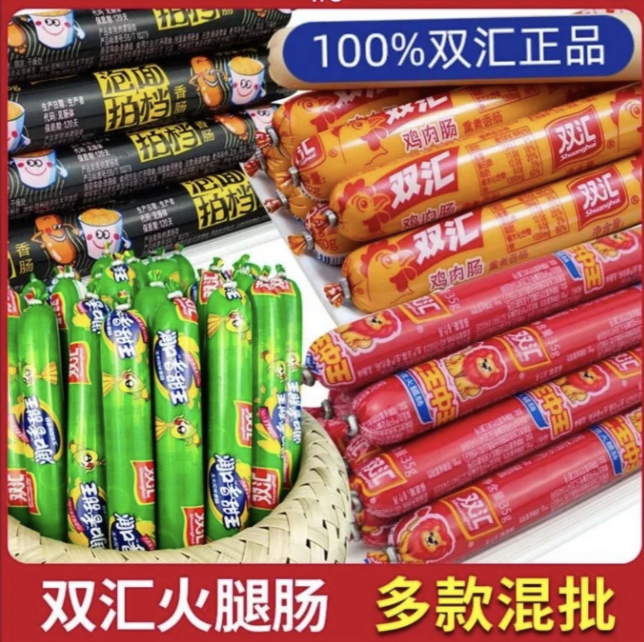Шуанхуй сладкая королева кукурузная колбаса целая коробка куриная колбаса мгновенные лапша ветчина колбасные закуски оптовая продажа колбас