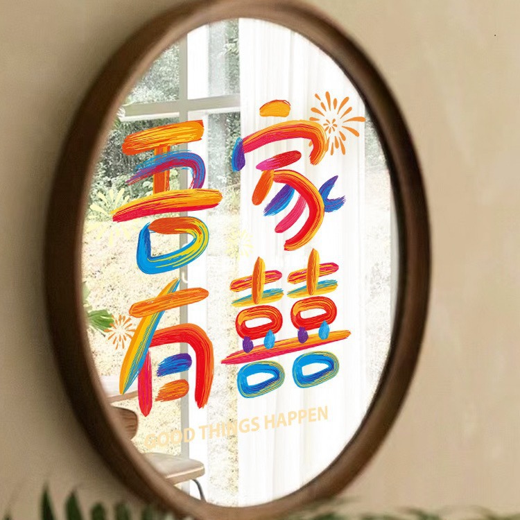 Wedding Electrostatic Sticker Color Happy Character Sticker Soft Film Happy Character Window Glass Decorative Sticker Wedding Wedding Room Electrostatic Sticker