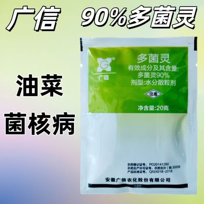 Guangxin 90% Карбендазим, водорастворимые гранулы для рапса от мучнистой росы