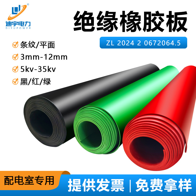 Резиновый изоляционный мат для распределительных комнат 10 кВ, износостойкий, антискользящий, черный, амортизирующий