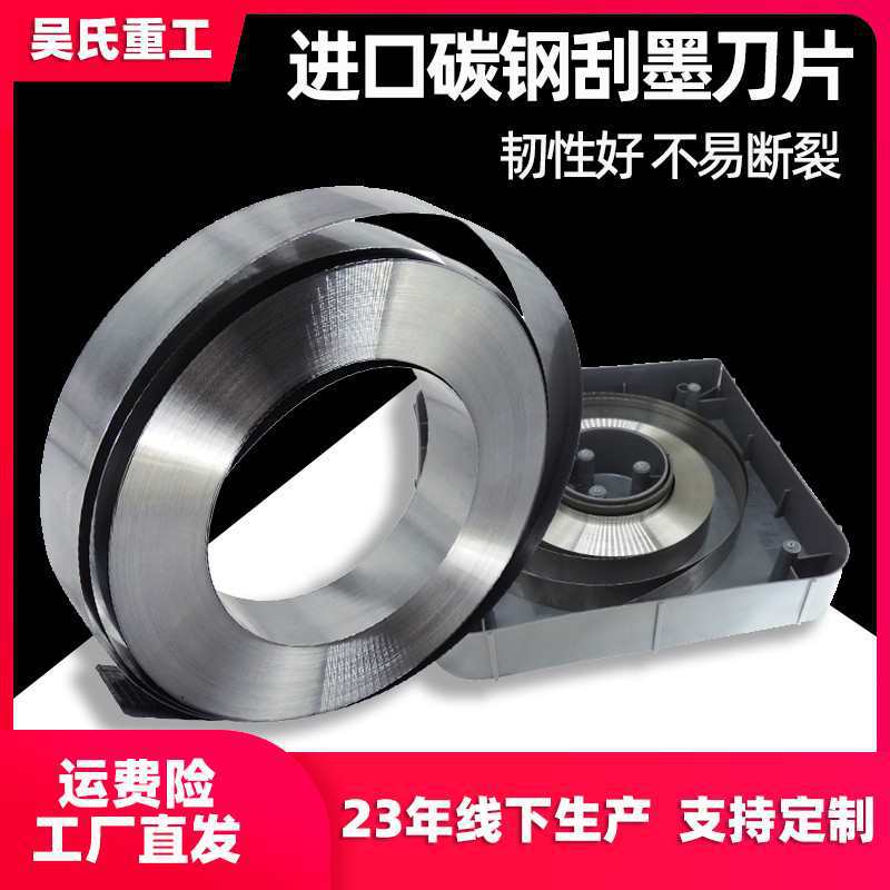 Лезвие скребка для машин гравюрной печати, аксессуары для скребка, высокоскоростной, средне- и низкоскоростной пластиковый нож из углеродной стали