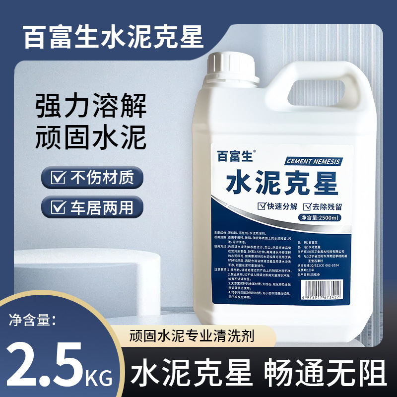 Очиститель цемента 2500мл мощный растворитель для цемента для чистки плитки