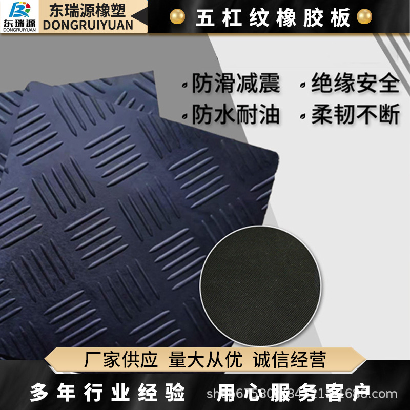 Customized Five-Bar Pattern Rubber Sheet, Non-Slip Rubber Sheet, Five-Bar Rubber Sheet, Industrial Waterproof, Non-Slip and Wear-Resistant Rubber Sheet