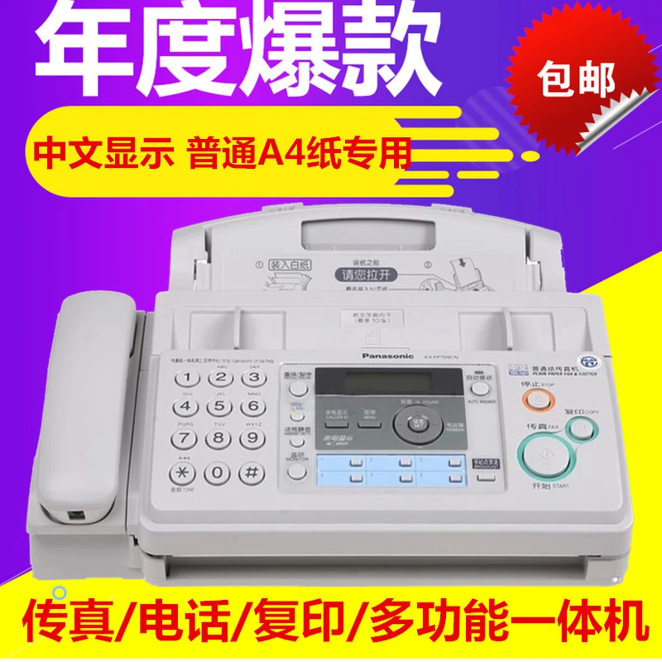 Panasonic Kx-Fp7009Cn Ordinary A4 Paper Chinese Operation Fax Machine Telephone Integrated Machine Automatic Reception