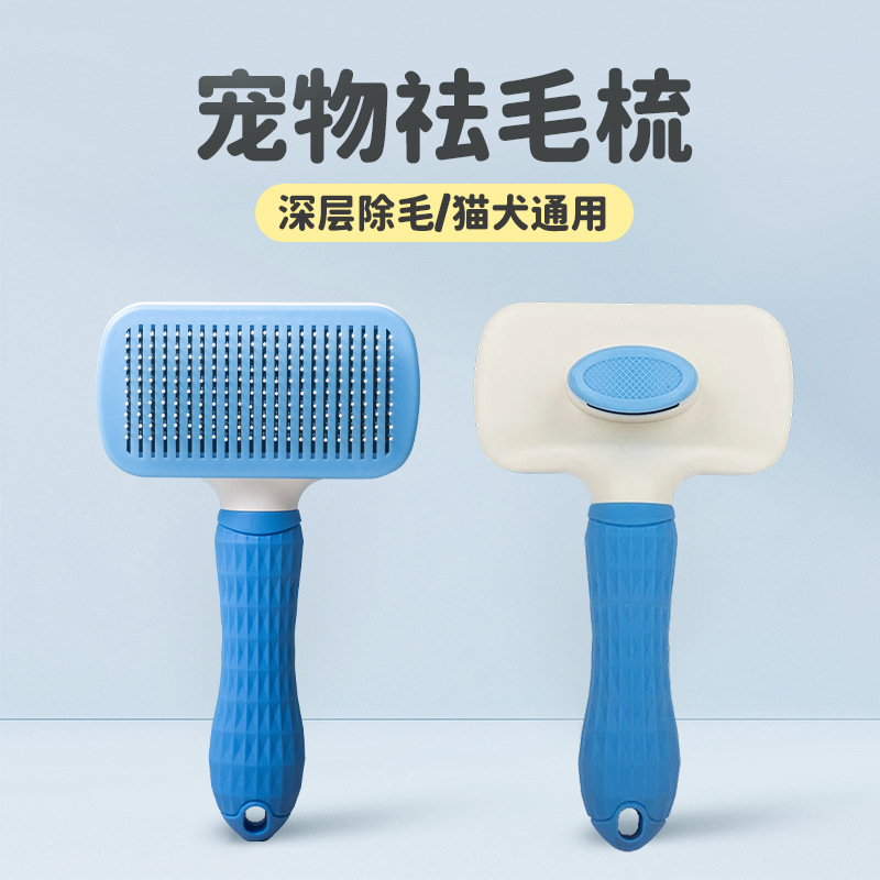 Расческа для животных Уборка Уборка волос Однокнопочная расческа для собак Нержавеющая сталь Самоочищающаяся расческа для удаления волос