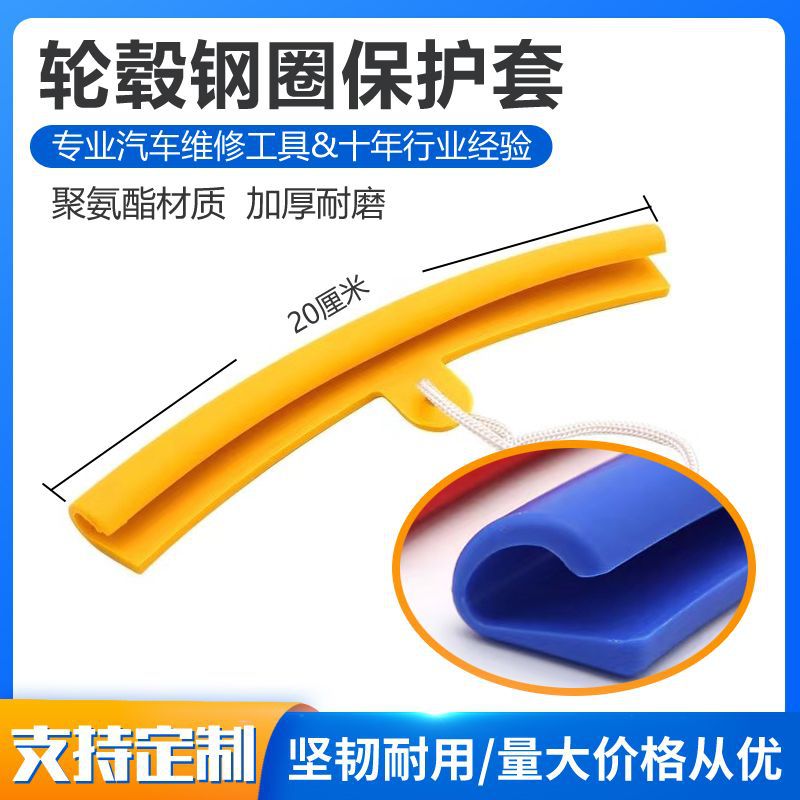 Car Wheel Hub Protective Cover Tire Changer Accessories Extended Protective Sleeve Tire Rim Steel Ring Bird Head Protection Anti-Scratch