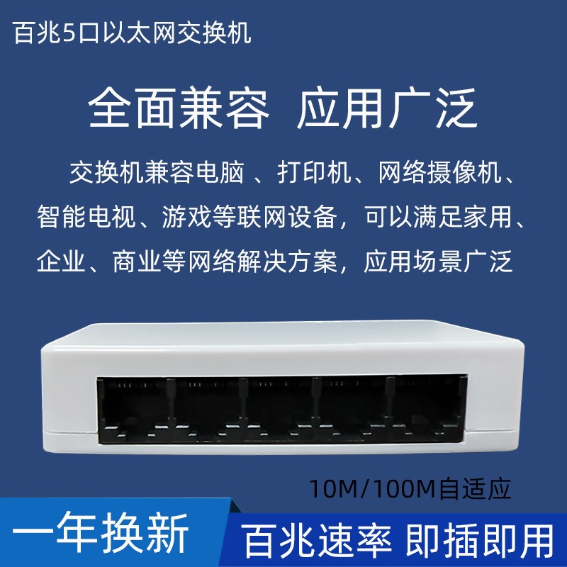5-Port 100m Switch Broadband Monitoring Router Optical Modem 100m Extender Network Cable Splitter
