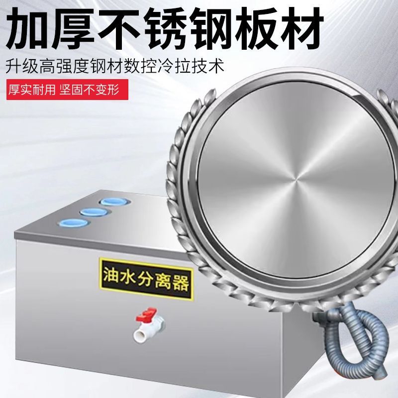 Oil-Water Separator Kitchen Catering Commercial Water-Oil Filter Small Hotel Hot Pot Underground Grease Trap Oil Stain
