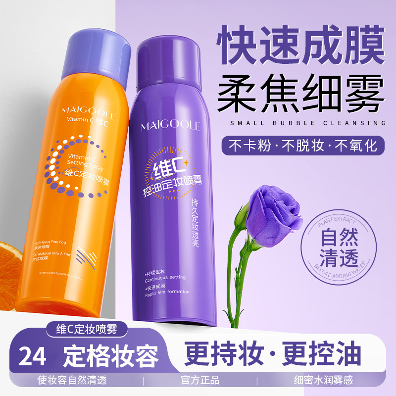 Madeline Спрей для фиксации макияжа с витамином C Долговечный Увлажняющий Спрей для макияжа Водяная светящаяся бутылка Не смывает макияж Оптом