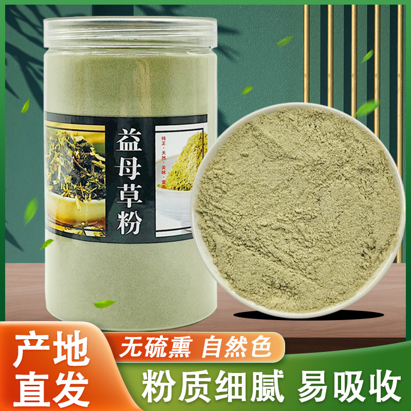 Порошок пустырника, 250г. Порошок для замачивания ног. Ультратонкий порошок для маски для регулирования обильных менструаций.