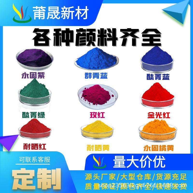Organic Pigment 100g Sample Permanent Purple Yellow Pigment Pigment Red Organic Pigment Is Resistant to Sun, Temperature and Migration