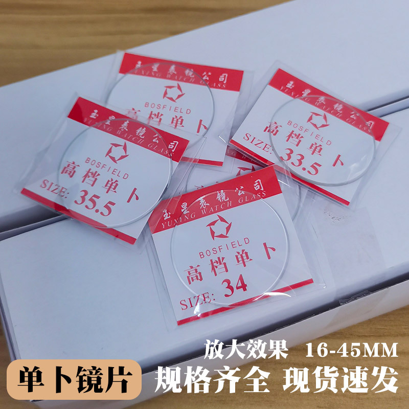 Одиночное стекло для часов 16-45мм, маска для часов, стандартное стекло, увеличительное стекло, выпуклая прокладка, аксессуары для часов