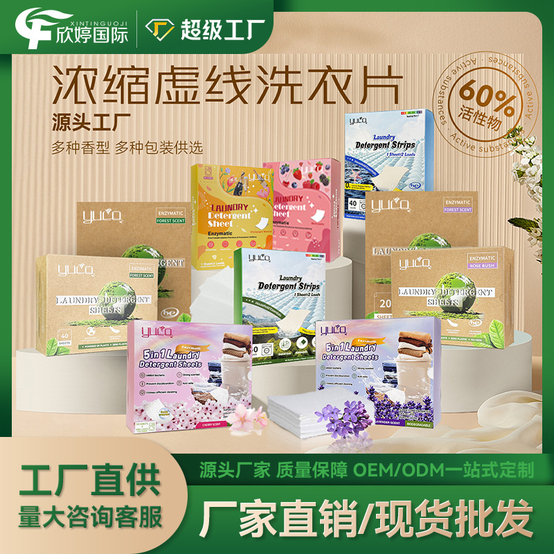 Концентрированная пленка для стирки, специальная для кросс-бордерной торговли, бумага для стирки, таблетки для удаления загрязнений