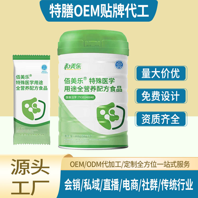 Специальный медицинский порошок полного питания, индивидуально настроенный изолированный сывороточный белок, обработка OEM, продажи в частной сфере