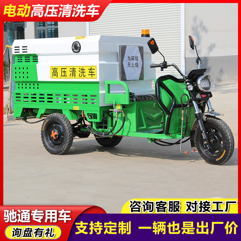 Прямые поставки с завода для многофункционального электрического трехколесного высоконапорного очистного автомобиля для обслуживания и мойки дорожного покрытия в сообществе