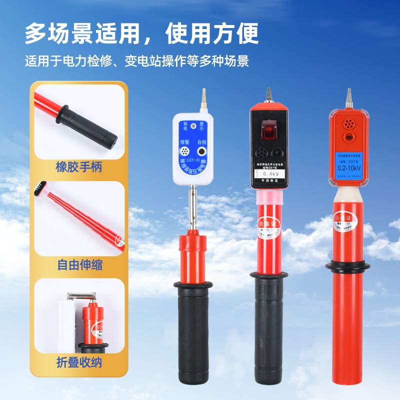 10KV high voltage AC electroscope telescopic sound and light alarm electroscope full circuit double self-checking electroscope