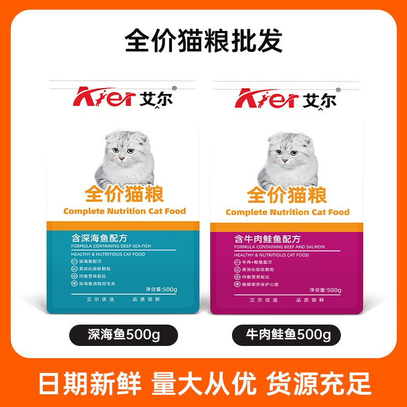 Al Корм для кошек 500г 10кг со вкусом глубокой рыбы и говядины для откорма