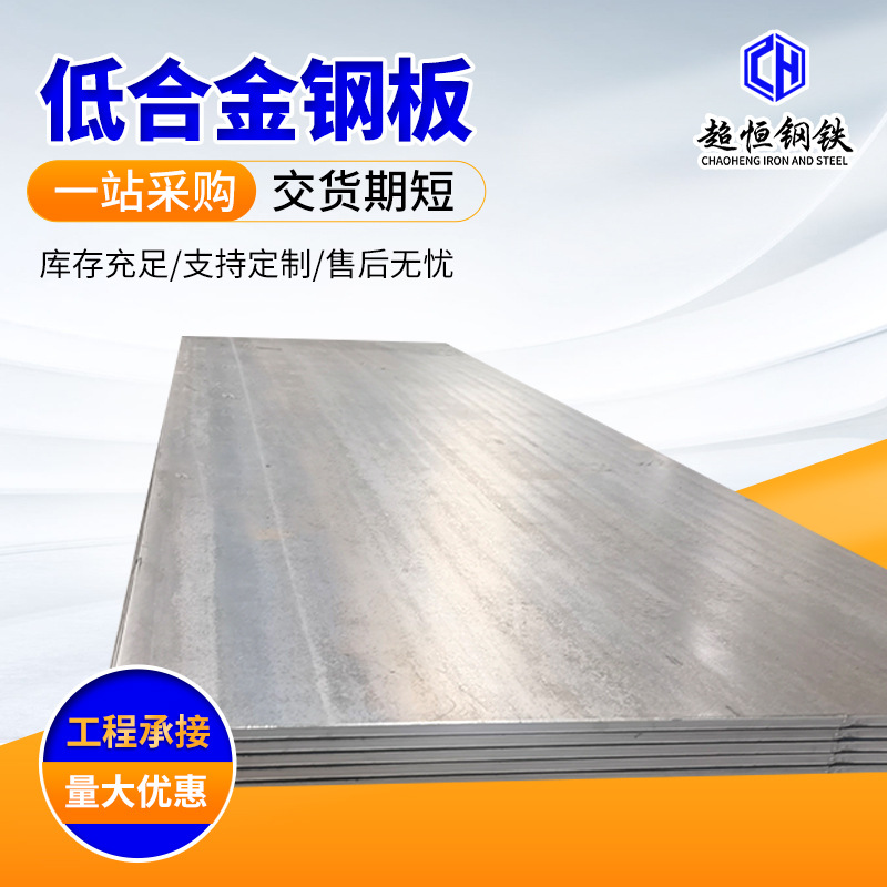 Low Alloy Steel Plate Spot Supply Q345D Low Alloy Steel Plate Fixed Length Laser Cutting High Strength Alloy Steel Plate