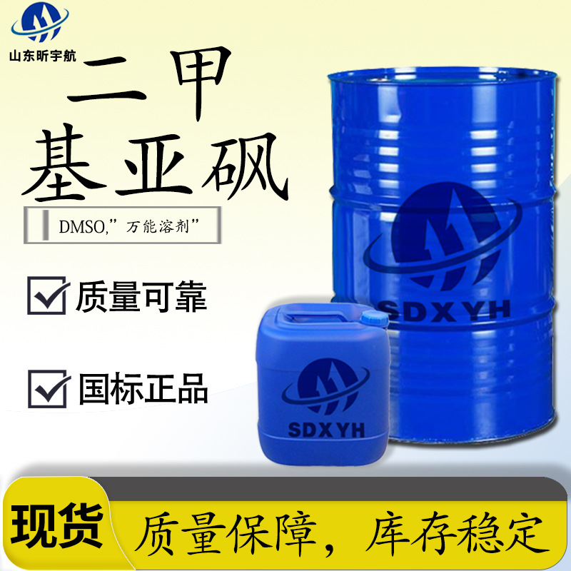 Dimethyl sulfoxide DMSO Dyeing Dilution Penetration Organic Solvent Industrial grade dimethyl sulfoxide