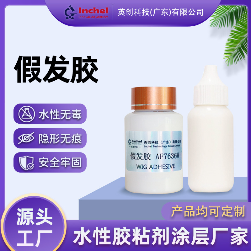 Клей для париков на водной основе, супер липкий, долговечный, для крепления кружевных париков, водоотталкивающий и устойчивый к поту