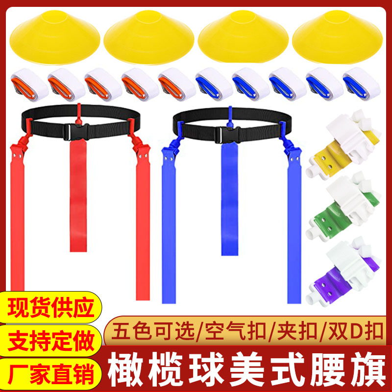 Флаг для американского футбола на поясе, PVC, молодежный футбольный пояс