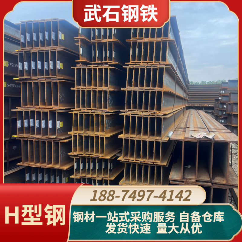 Hot-Rolled H-Shaped Steel Q235B Bridge Track Construction Engineering Building Materials Steel Structure Profiles Available from Stock