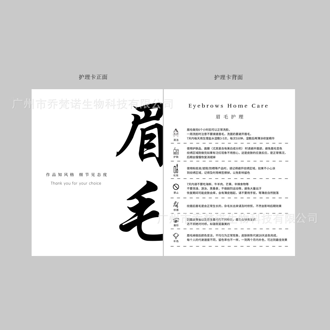 Semi-permanent suit eyebrow eye lip embroidery care after-sales gift package to send customers attention matters care card