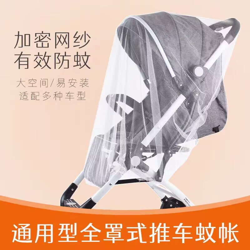 Аксессуары противомоскитной сетки для коляски, полное покрытие