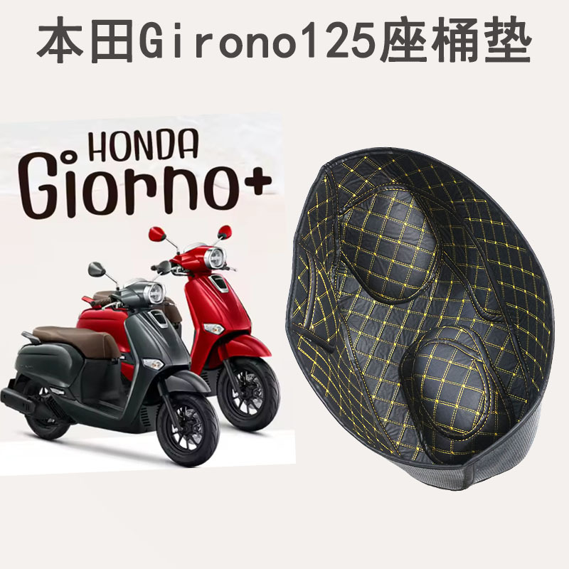 Подходит для Honda Giorno125 подкладка для сиденья защитная водонепроницаемая модификация