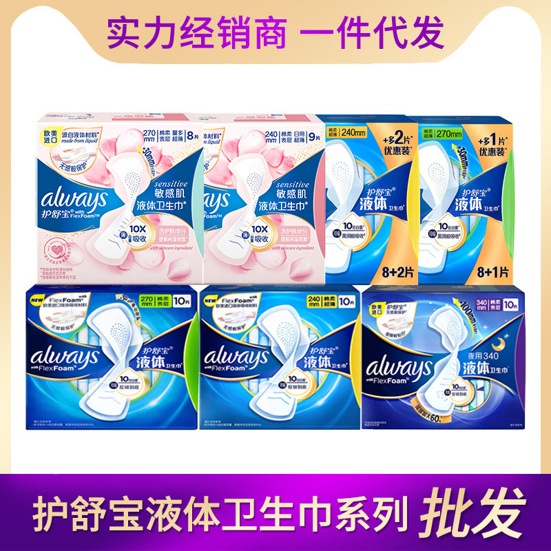 Оптовая продажа жидких гигиенических прокладок Shubao для чувствительной кожи, ежедневное использование, многоразовые прокладки 240/270/340 мм