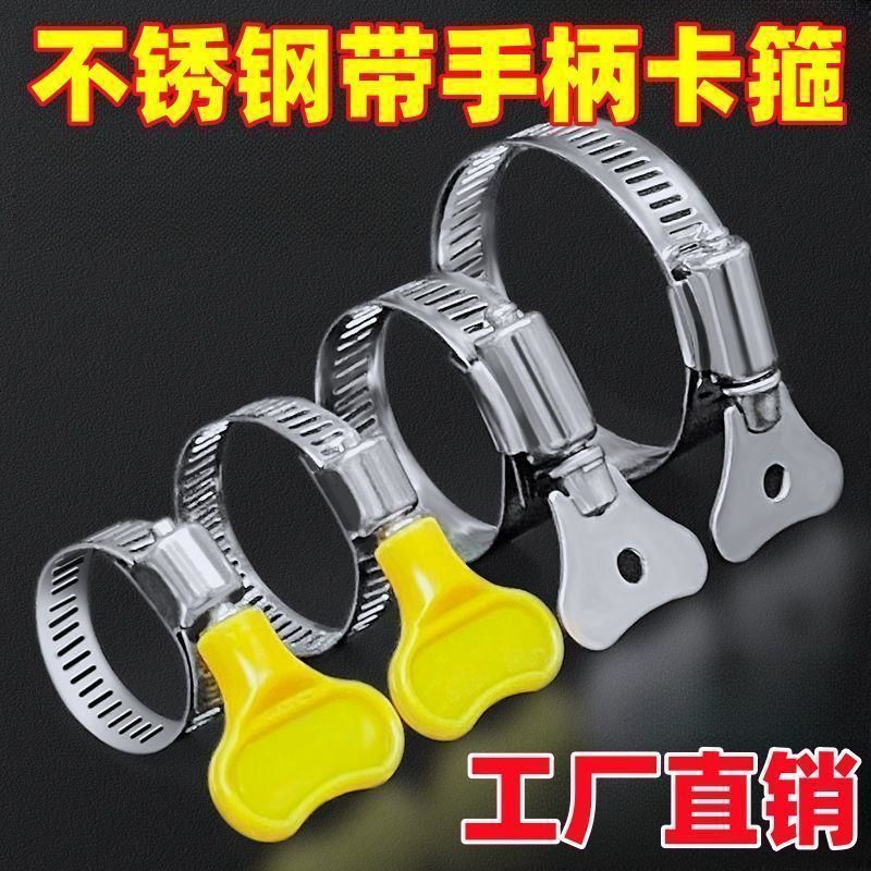 304 Steel Pipe Joint Handle Clamp Semi-Steel Hose Water Pipe Drainage Pipe Tightening Buckle Fixed Clip