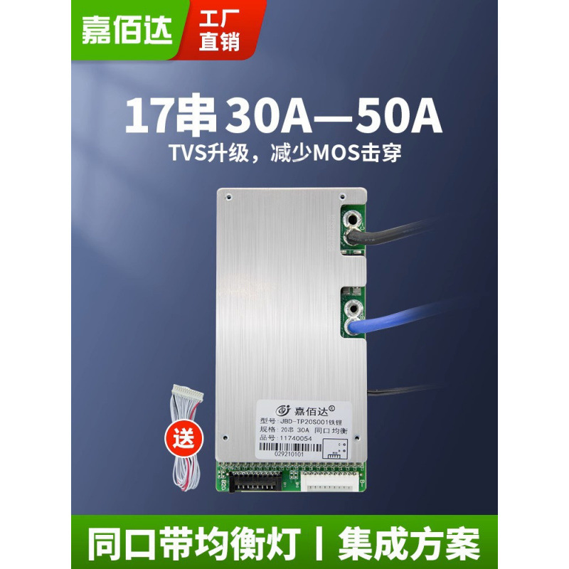Защитная плата Jiabaida 16 проводов 17 проводов 20 проводов 30A-50A Трехкомпонентная литиевая батарея Литий-железный фосфат 60V Junleide株