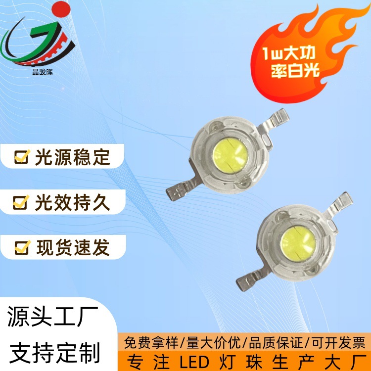 Светодиод 1W, белый свет, имитация люмена, суперяркий