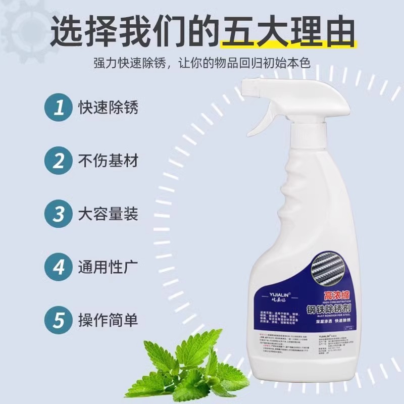 Rust Remover Industrial Powerful Steel Construction Site Steel Bar Metal Rapid Cleaning Fluid Cleaning Rust Mechanical Gear Rust Removal