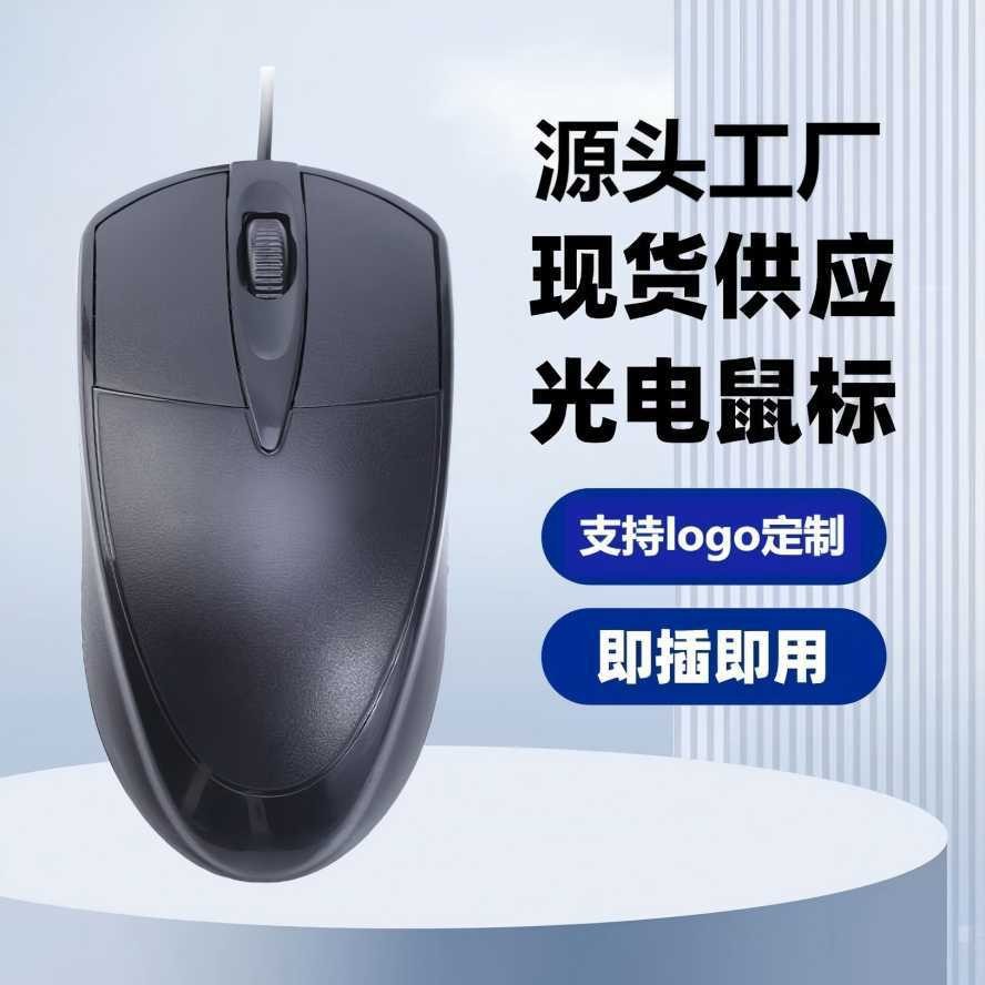 Проводная оптическая мышь офисная бизнес мышь для ноутбука настольного ПК универсальная USB мышь