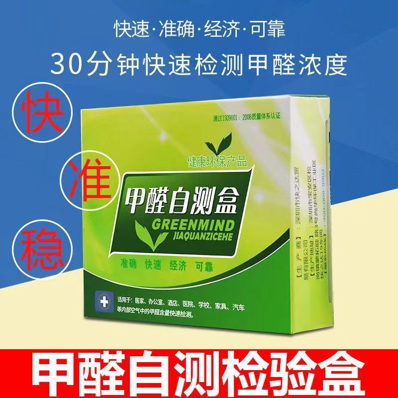 Тест-набор для определения формальдегида в воздухе, реагент для детекции формальдегида, высокая точность, проверка нового дома и нового автомобиля, удаление формальдегида для дома