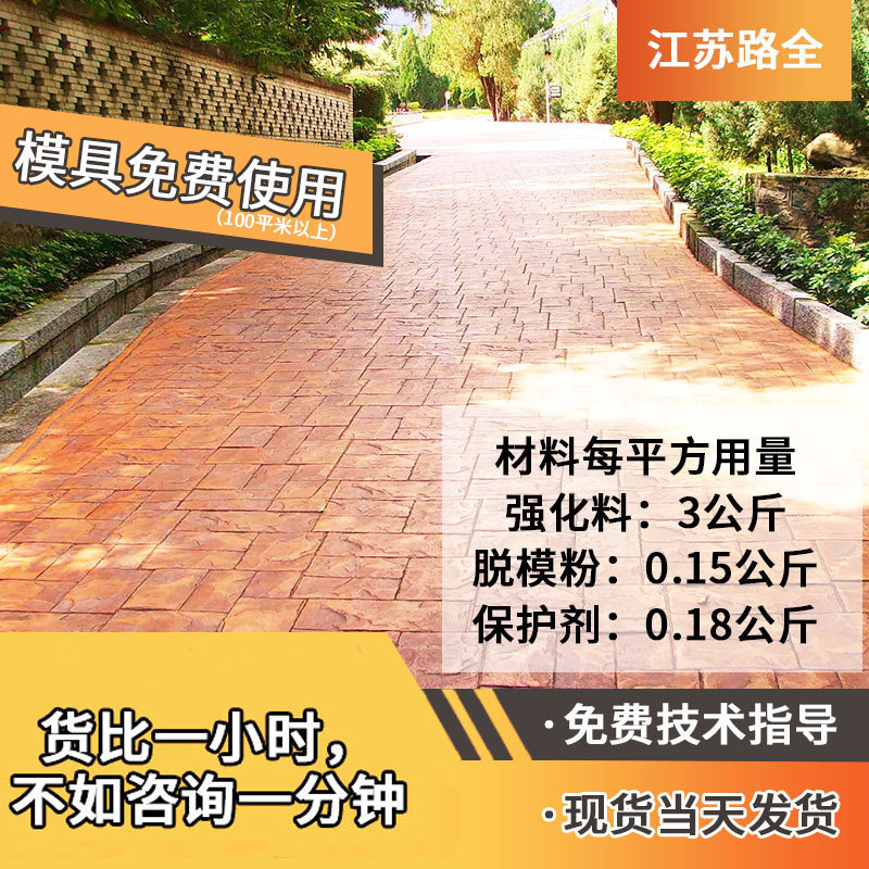 Embossed Floor Materials Cement Floor Ground Tiles Reinforced Demolding Protective Agent Concrete Construction Art
