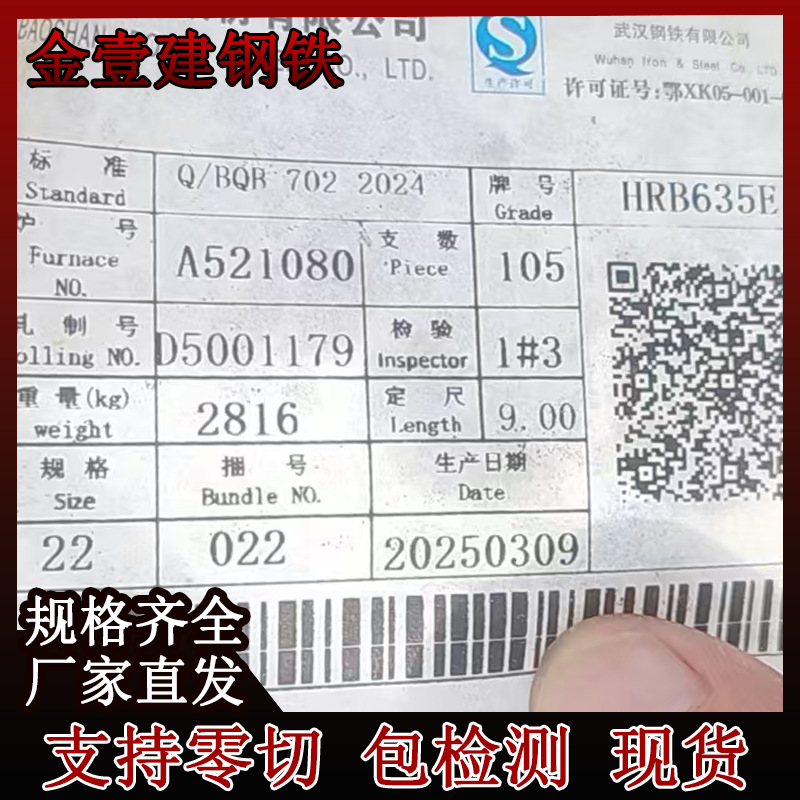 Поставка Hrb635E Baosteel 22мм высокопрочных резьбовых стальных арматур для лабораторных испытаний, оптовая и розничная продажа, обработка на месте