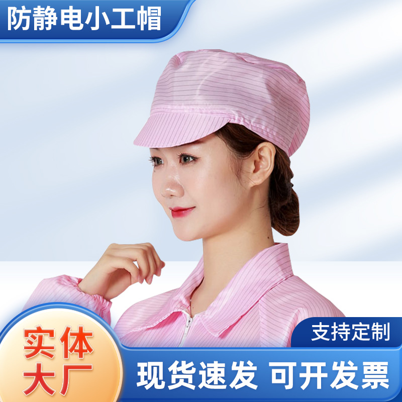 Оптовая полосатая антистатическая маленькая рабочая кепка для электронных фабрик, мастерских, с открытым козырьком