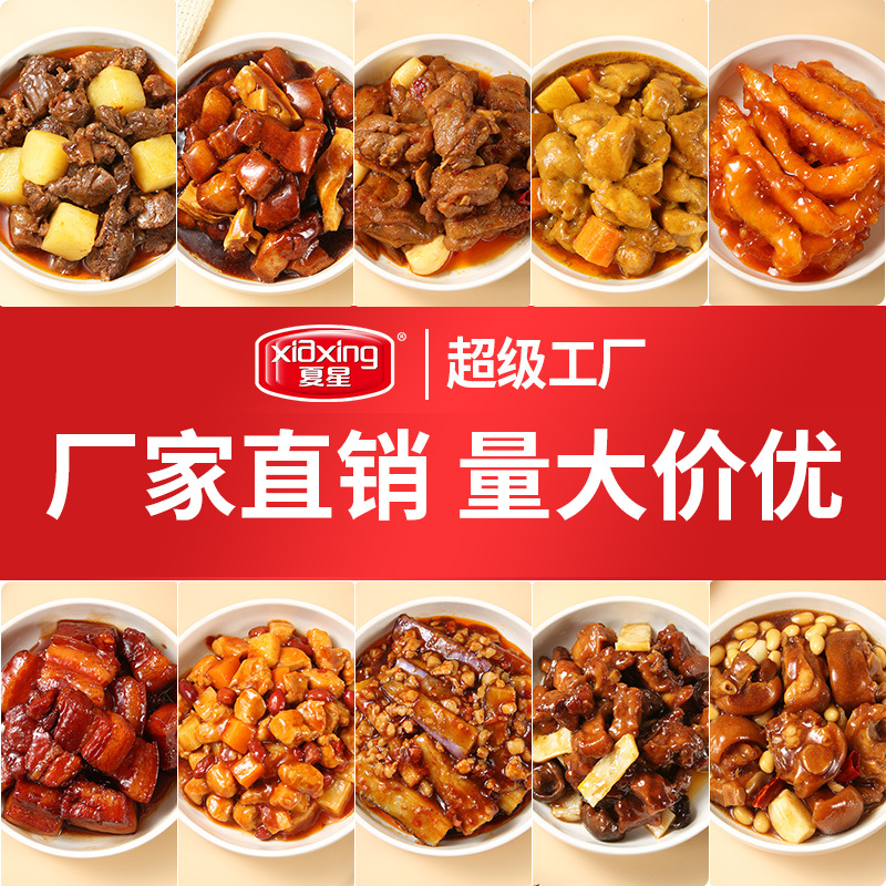 Ся Синь доставка быстрого питания, китайская еда, маленькие блюда, коммерческие блюда, оптовая торговля, готовые полуфабрикаты, упаковки для приготовления