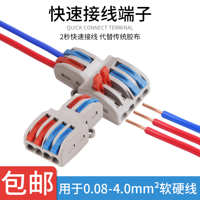 Two-in, four-out/six-out fast connector SPL-42/62 splitter docking lamp wire connection terminal