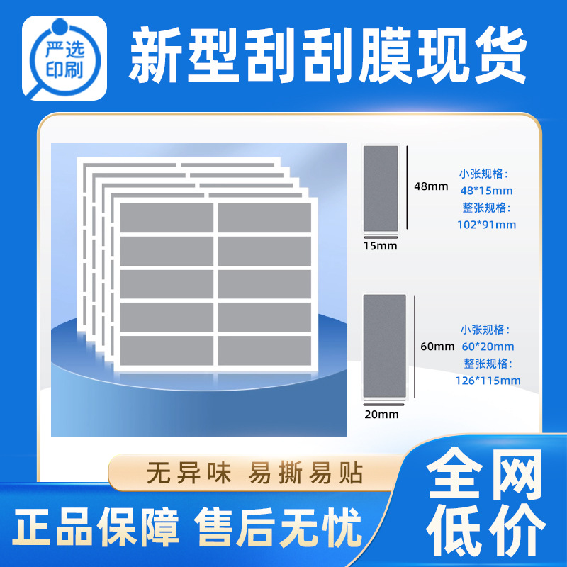 Оптовая антифальсификационная наклейка, скретч-пленка, креативная карта с скрытым текстом для розыгрыша