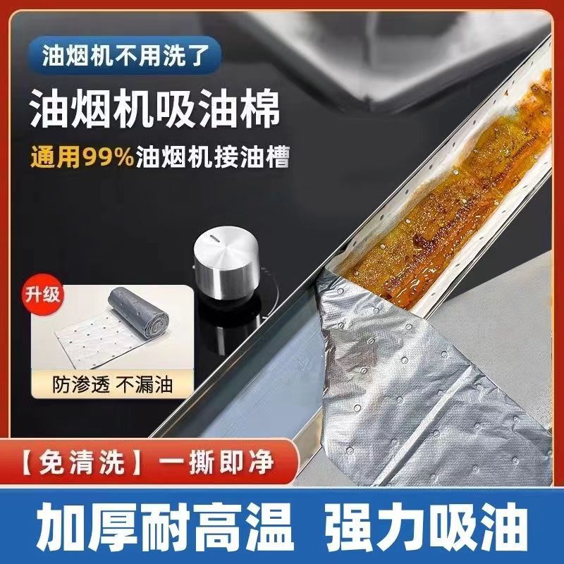 New Thickeneded Gray Film Range Hood Oil-Absorbing Cotton Kitchen Anti-Leakage Range Hood Oil Tank Universal Oil-Absorbing Paper