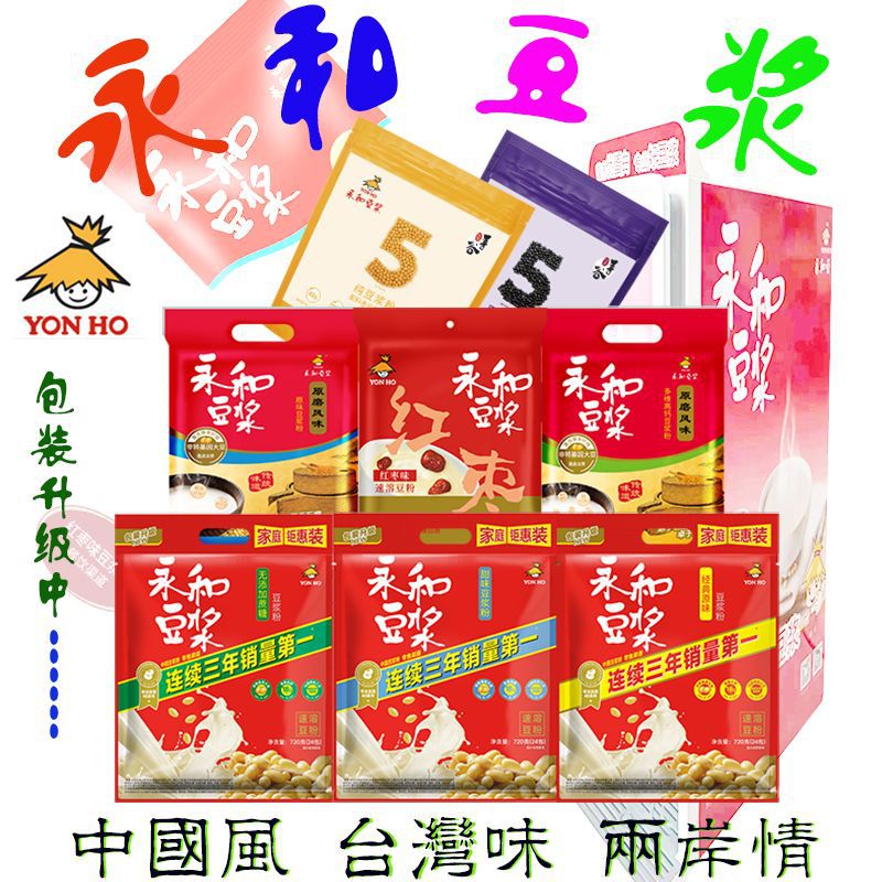 Порошок соевого молока Yonghe оригинального вкуса, без сахара, сладкое соевое молоко с красными финиками/чистое соевое молоко/порошок соевого молока, питательный завтрак, много вкусов