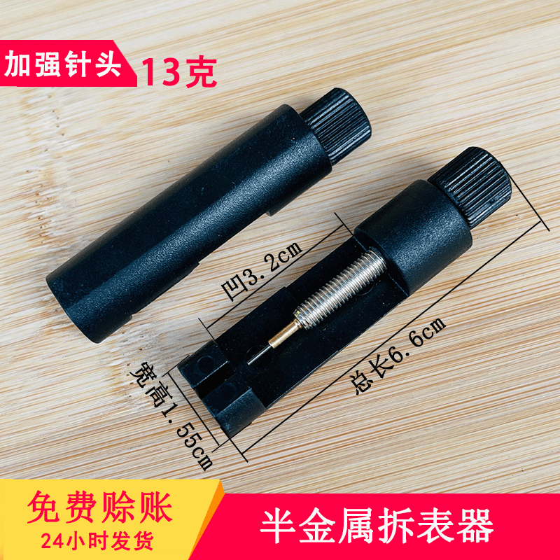 Оптовая продажа мини-инструмента для снятия часов, черный